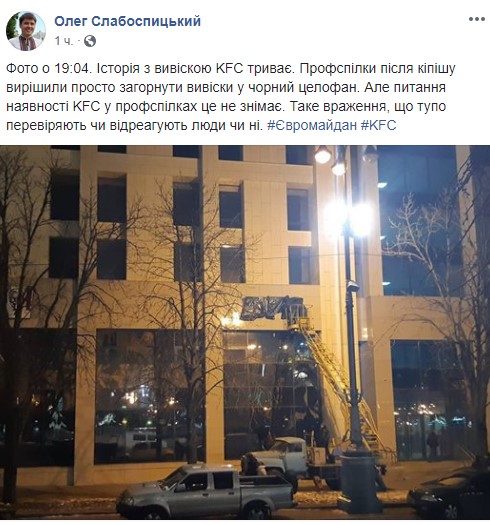 В Киеве на Доме профсоюзов вновь установили вывеску KFC